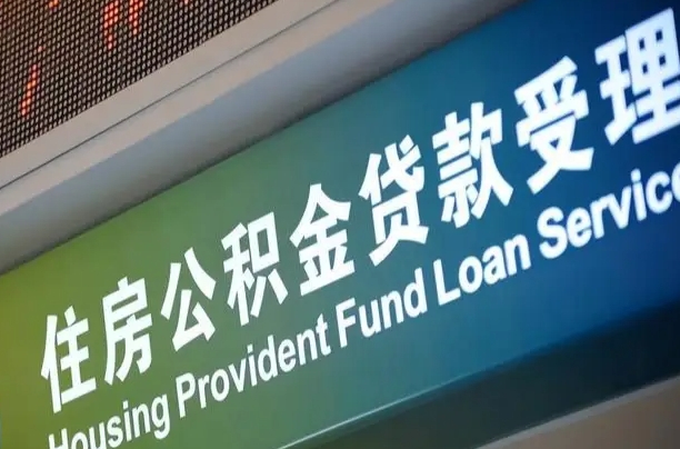 公积金联名卡怎么更换-哈尔滨公积金代办平台